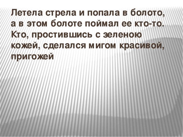 Презентация к литературной викторине "В гостях у сказки"