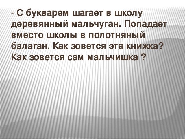Презентация к литературной викторине "В гостях у сказки"