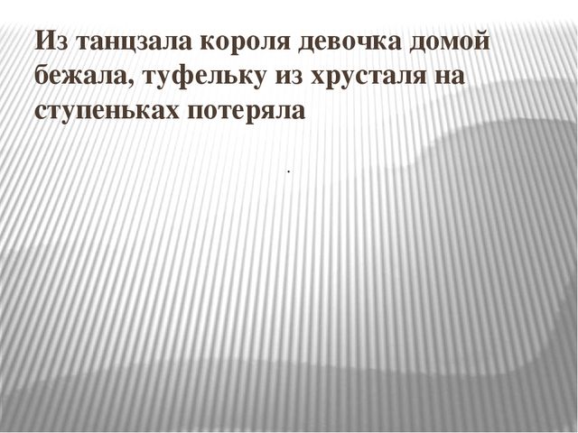 Презентация к литературной викторине "В гостях у сказки"