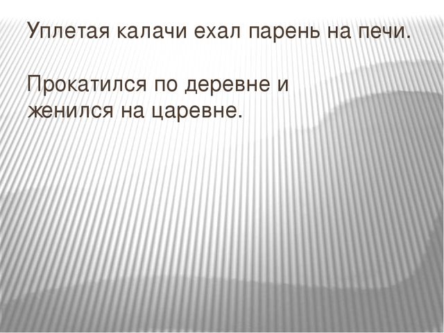 Презентация к литературной викторине "В гостях у сказки"