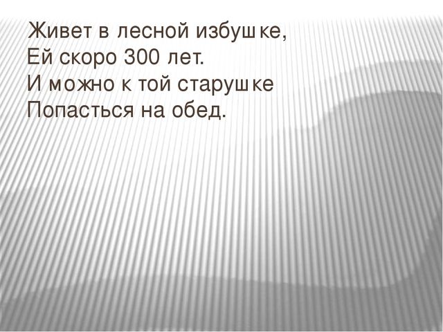 Презентация к литературной викторине "В гостях у сказки"