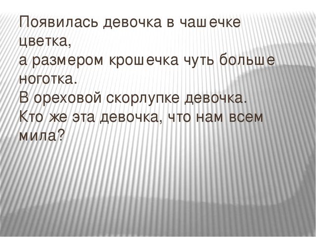 Презентация к литературной викторине "В гостях у сказки"