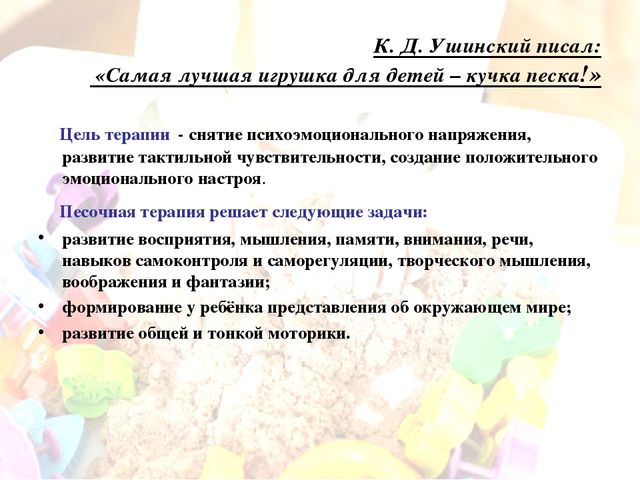 Презентация " Песочная терапия как метод предупреждения психо-эмоциональной сферы у дошкольников"