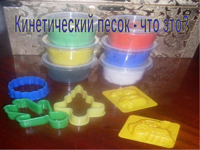 Презентация " Песочная терапия как метод предупреждения психо-эмоциональной сферы у дошкольников"
