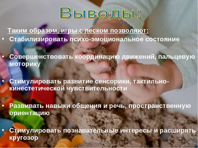 Презентация " Песочная терапия как метод предупреждения психо-эмоциональной сферы у дошкольников"