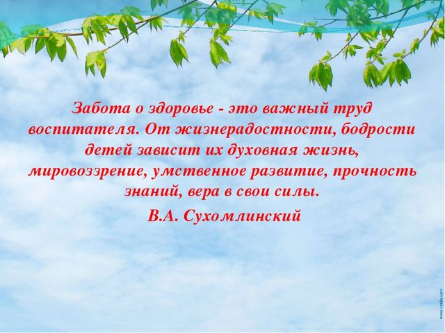 Презентация опыта работы на тему «Использование здоровьесберегающих технологий в работе с детьми дошкольного возраста.»