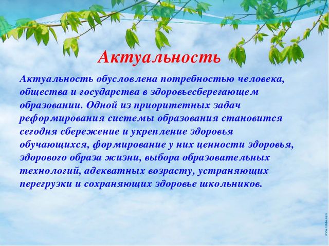 Презентация опыта работы на тему «Использование здоровьесберегающих технологий в работе с детьми дошкольного возраста.»