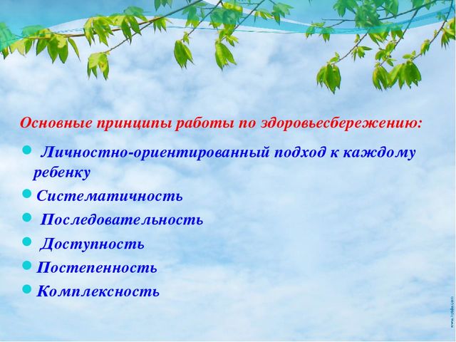 Презентация опыта работы на тему «Использование здоровьесберегающих технологий в работе с детьми дошкольного возраста.»