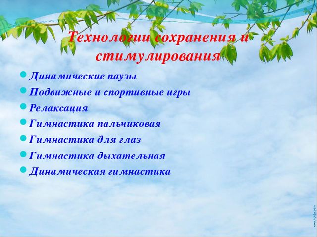 Презентация опыта работы на тему «Использование здоровьесберегающих технологий в работе с детьми дошкольного возраста.»