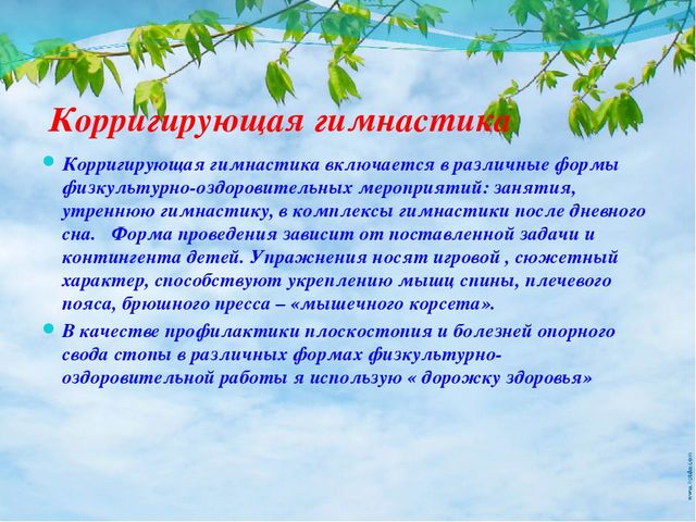 Презентация опыта работы на тему «Использование здоровьесберегающих технологий в работе с детьми дошкольного возраста.»