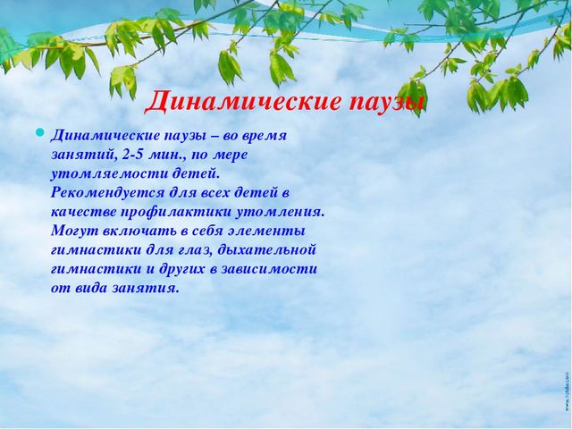 Презентация опыта работы на тему «Использование здоровьесберегающих технологий в работе с детьми дошкольного возраста.»