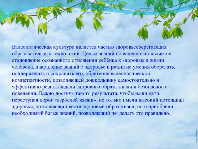 Презентация опыта работы на тему «Использование здоровьесберегающих технологий в работе с детьми дошкольного возраста.»