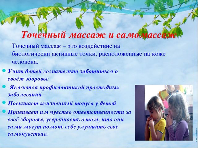 Презентация опыта работы на тему «Использование здоровьесберегающих технологий в работе с детьми дошкольного возраста.»