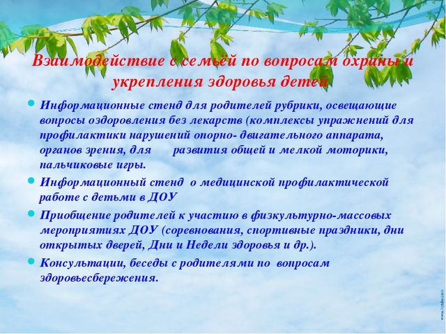 Презентация опыта работы на тему «Использование здоровьесберегающих технологий в работе с детьми дошкольного возраста.»