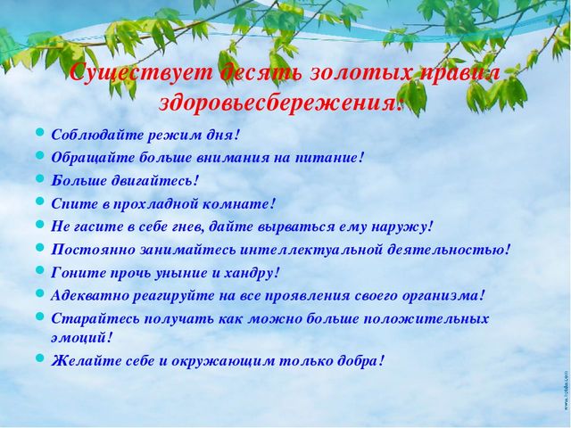 Презентация опыта работы на тему «Использование здоровьесберегающих технологий в работе с детьми дошкольного возраста.»