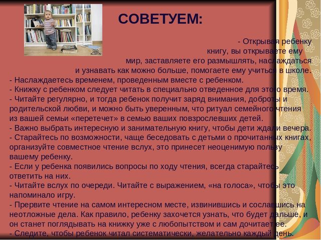 Пямятка для родителей. Как воспитать у детей интерес к чтению?