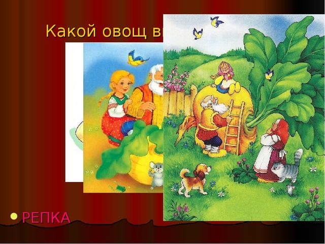 Викторина по русским народным сказкам. «СКАЗКА ЛОЖЬ, ДА В НЕЙ НАМЕК! ДОБРЫМ МОЛОДЦАМ УРОК».