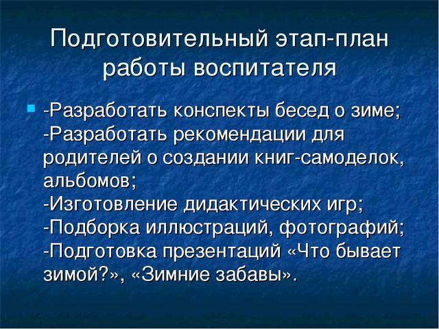 Проект на тему "Что мы знаем о зиме?"