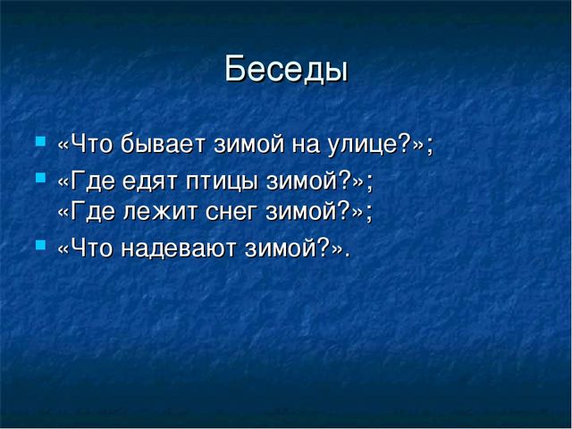 Проект на тему "Что мы знаем о зиме?"