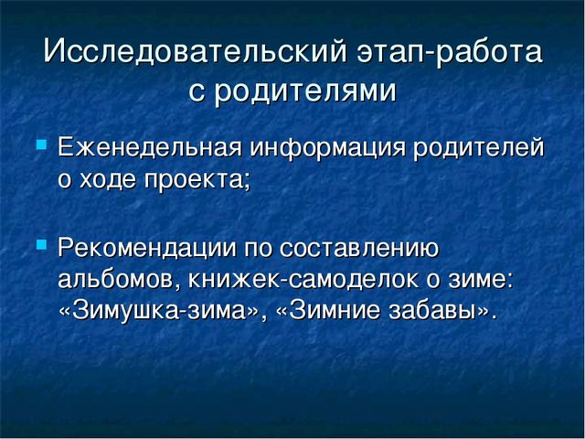 Проект на тему "Что мы знаем о зиме?"