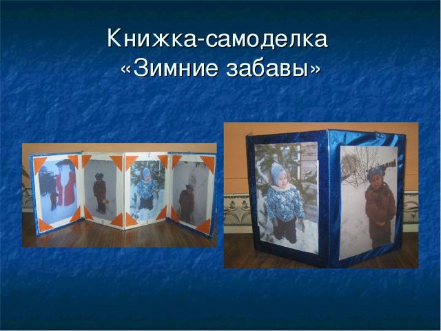 Проект на тему "Что мы знаем о зиме?"