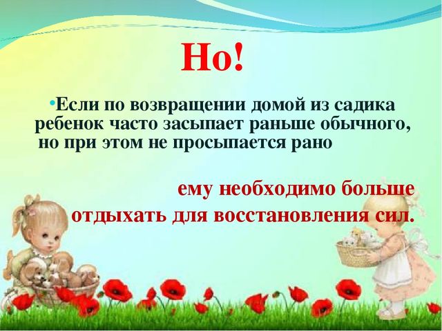 Адаптация ребенка в детском саду.