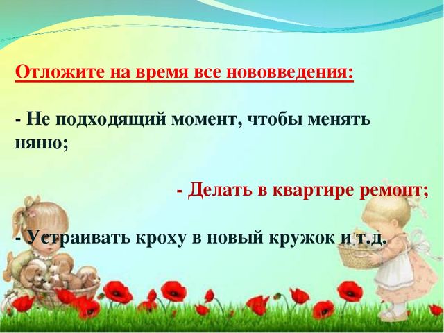 Адаптация ребенка в детском саду.