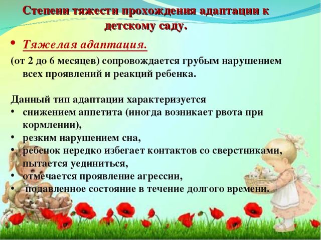 Адаптация ребенка в детском саду.