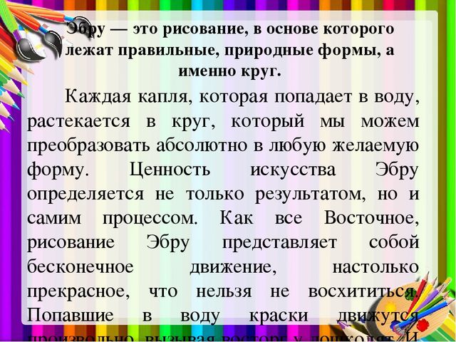 Презентация "Использование техники Эбру в художественно-эстетическом развитии дошкольников"