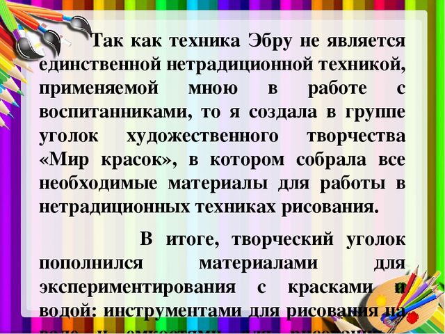 Презентация "Использование техники Эбру в художественно-эстетическом развитии дошкольников"