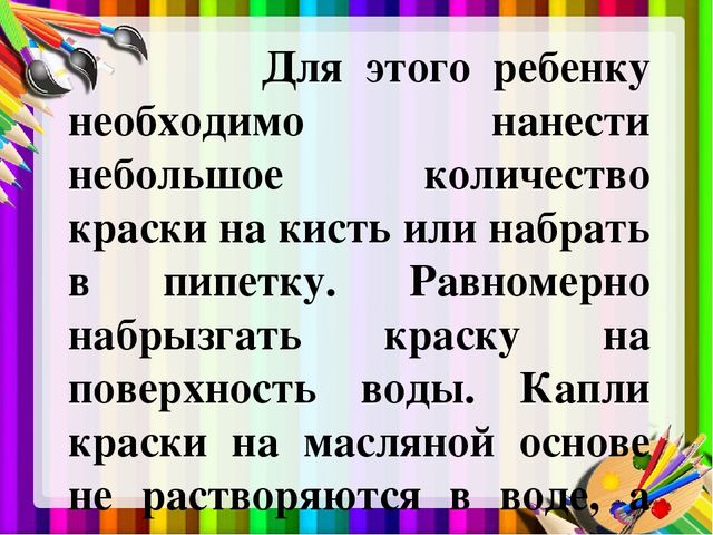 Презентация "Использование техники Эбру в художественно-эстетическом развитии дошкольников"