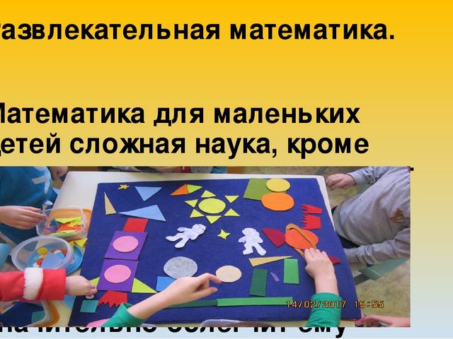 Презентация "Развлекательная математика" во второй младшей группе.