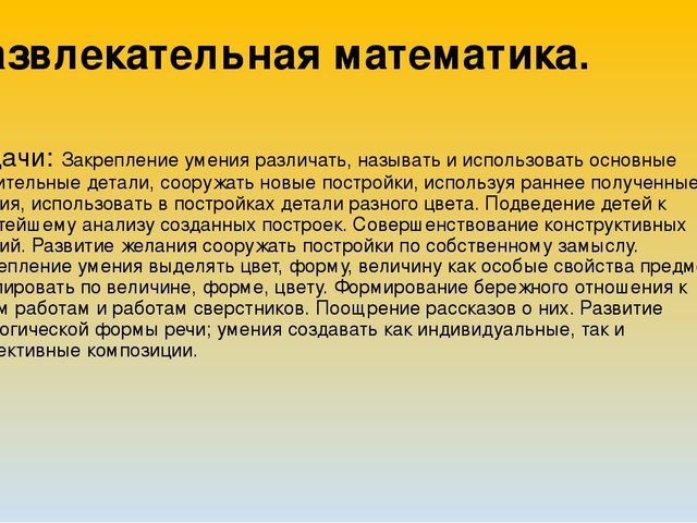 Презентация "Развлекательная математика" во второй младшей группе.