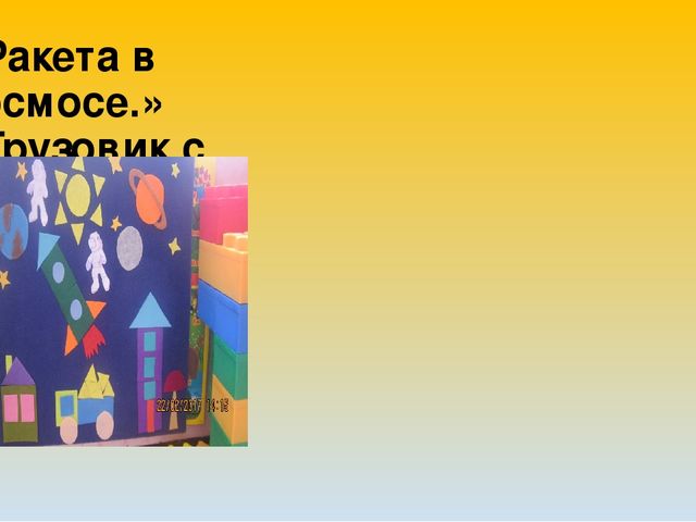 Презентация "Развлекательная математика" во второй младшей группе.