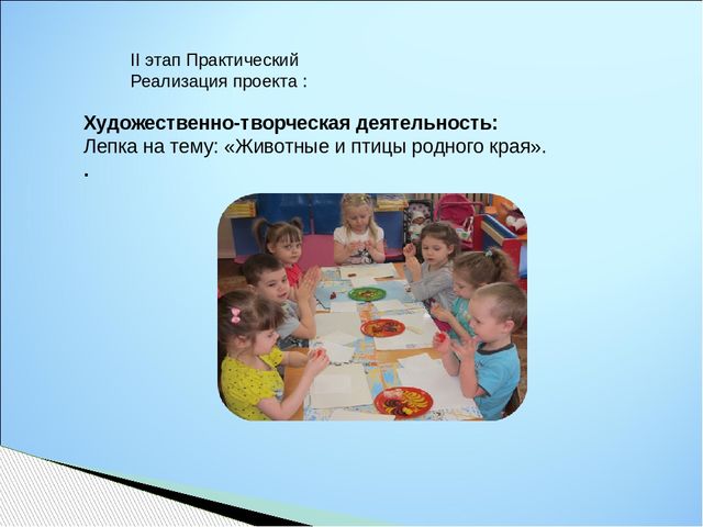 Презентация к педагогическому проекту в средней группе "Заветный сердцу уголок"