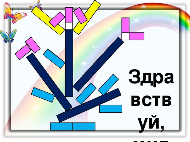 Электронное развивающее методическое пособие по работе с палочками Кюизенера.