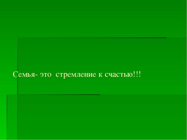 Презентация Традиции моей семьи
