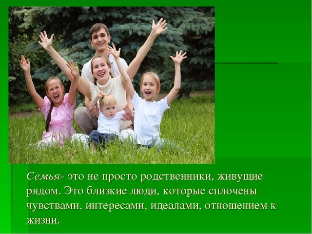 Презентация Традиции моей семьи