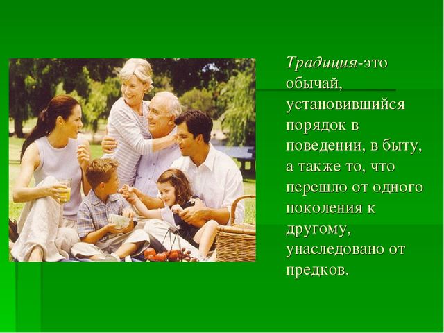 Презентация Традиции моей семьи