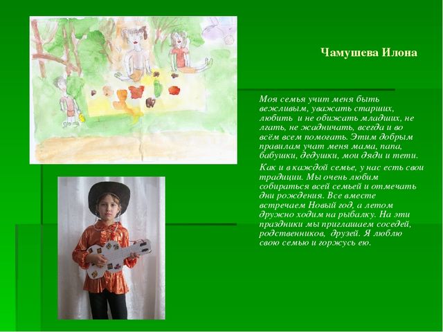 Презентация Традиции моей семьи