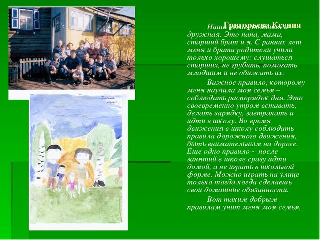 Презентация Традиции моей семьи