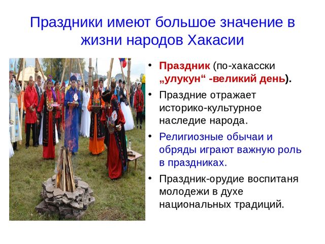 Презентация Обычаи моего народа