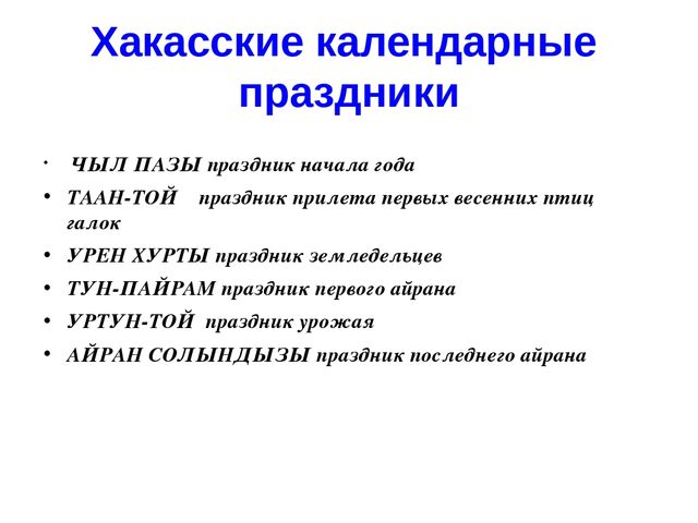 Презентация Обычаи моего народа