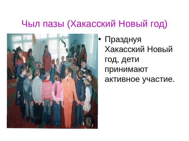 Презентация Обычаи моего народа