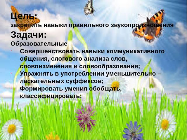 Презентация к конспекту ООД "Путешествие в страну красивой речи"