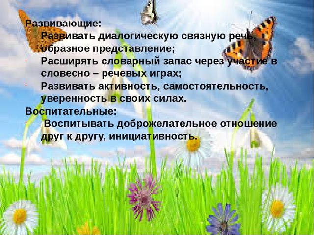 Презентация к конспекту ООД "Путешествие в страну красивой речи"