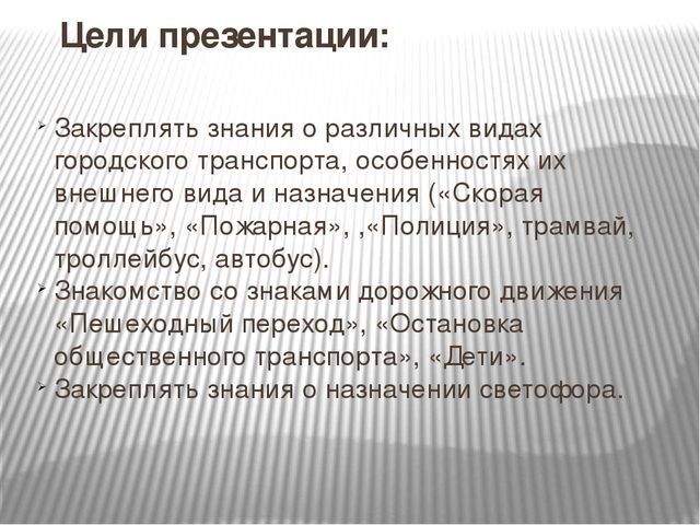 Презентация по Правилам Дорожного движения.