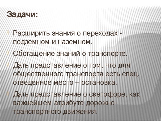 Презентация по Правилам Дорожного движения.