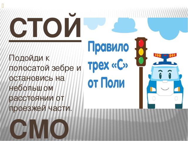 Презентация по Правилам Дорожного движения.