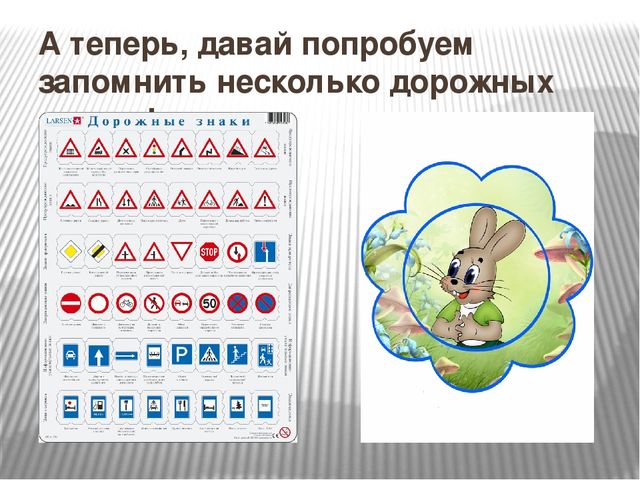 Презентация по Правилам Дорожного движения.